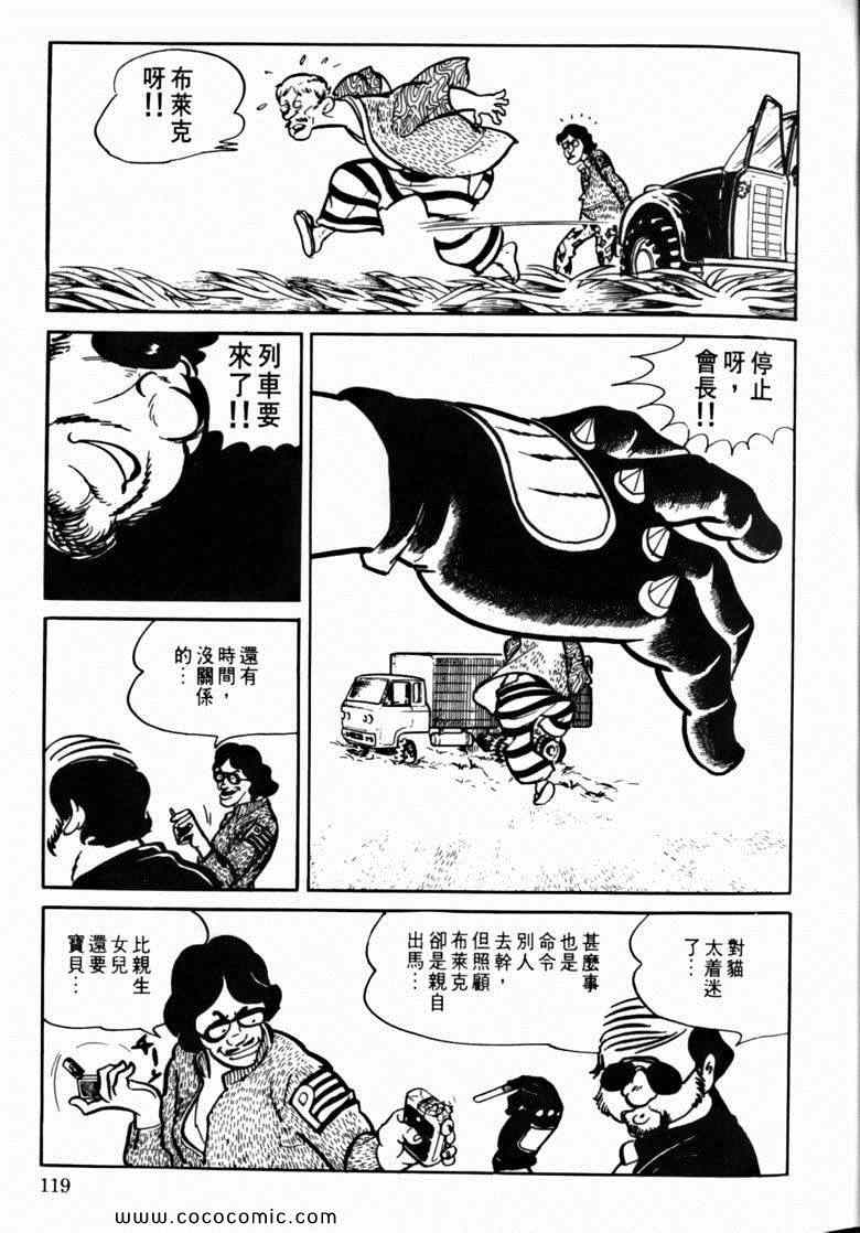 《7金刚》漫画 18卷