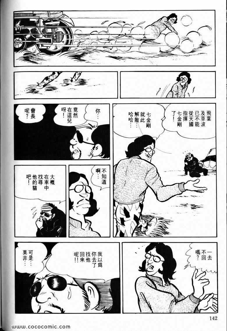 《7金刚》漫画 18卷