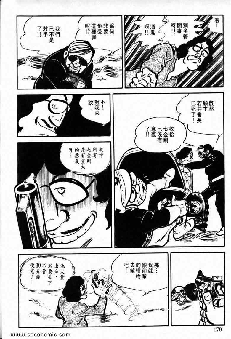 《7金刚》漫画 18卷