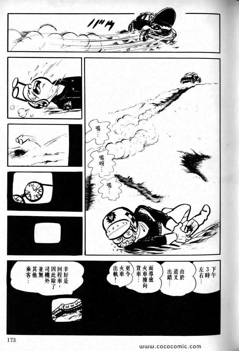 《7金刚》漫画 18卷