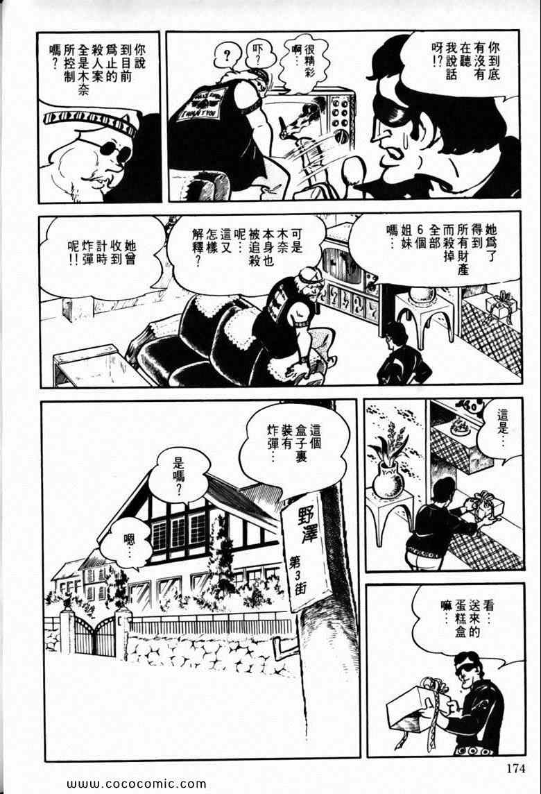 《7金刚》漫画 18卷