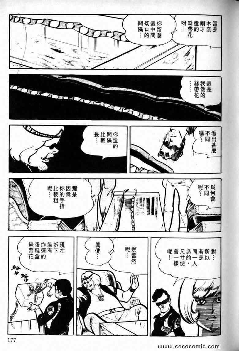 《7金刚》漫画 18卷