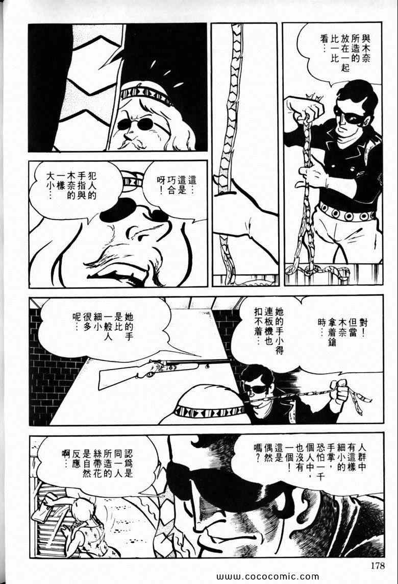 《7金刚》漫画 18卷