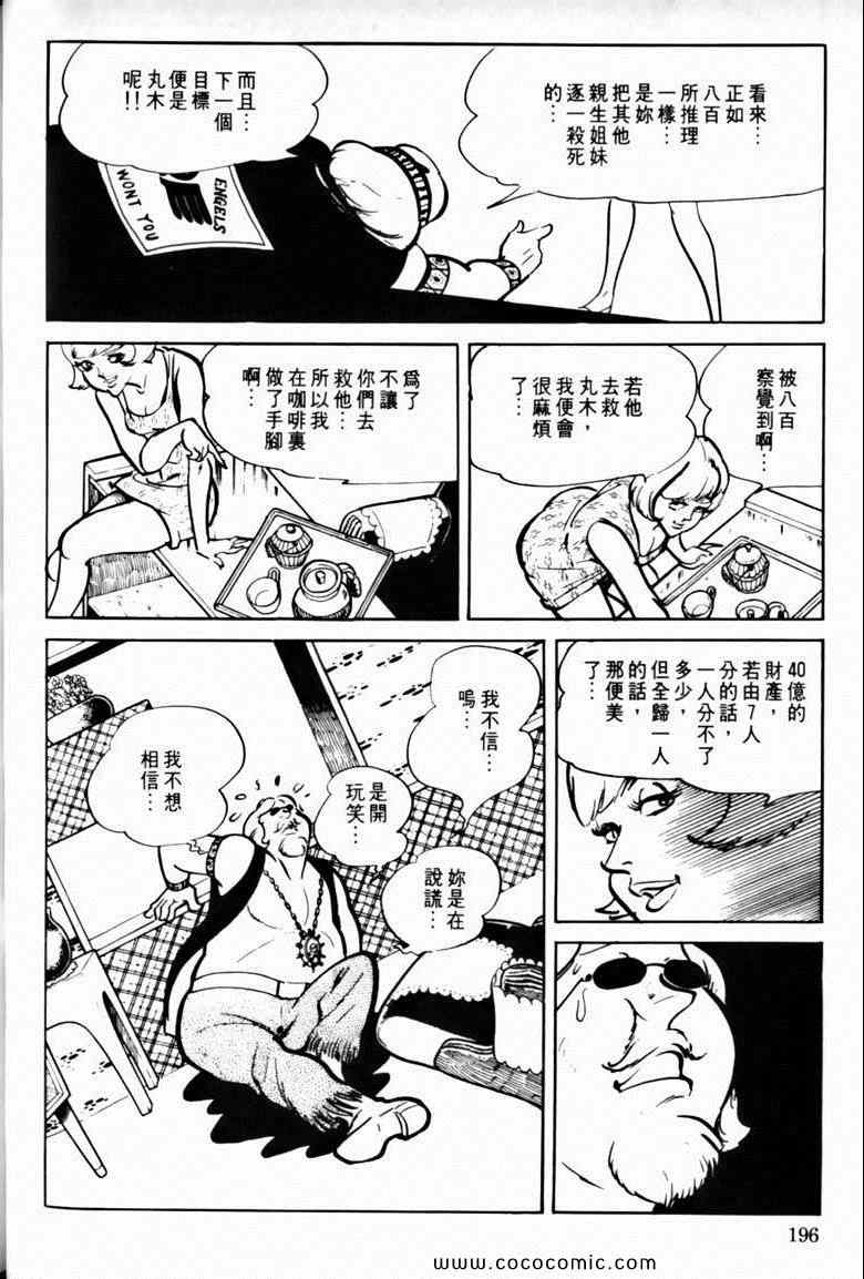 《7金刚》漫画 18卷