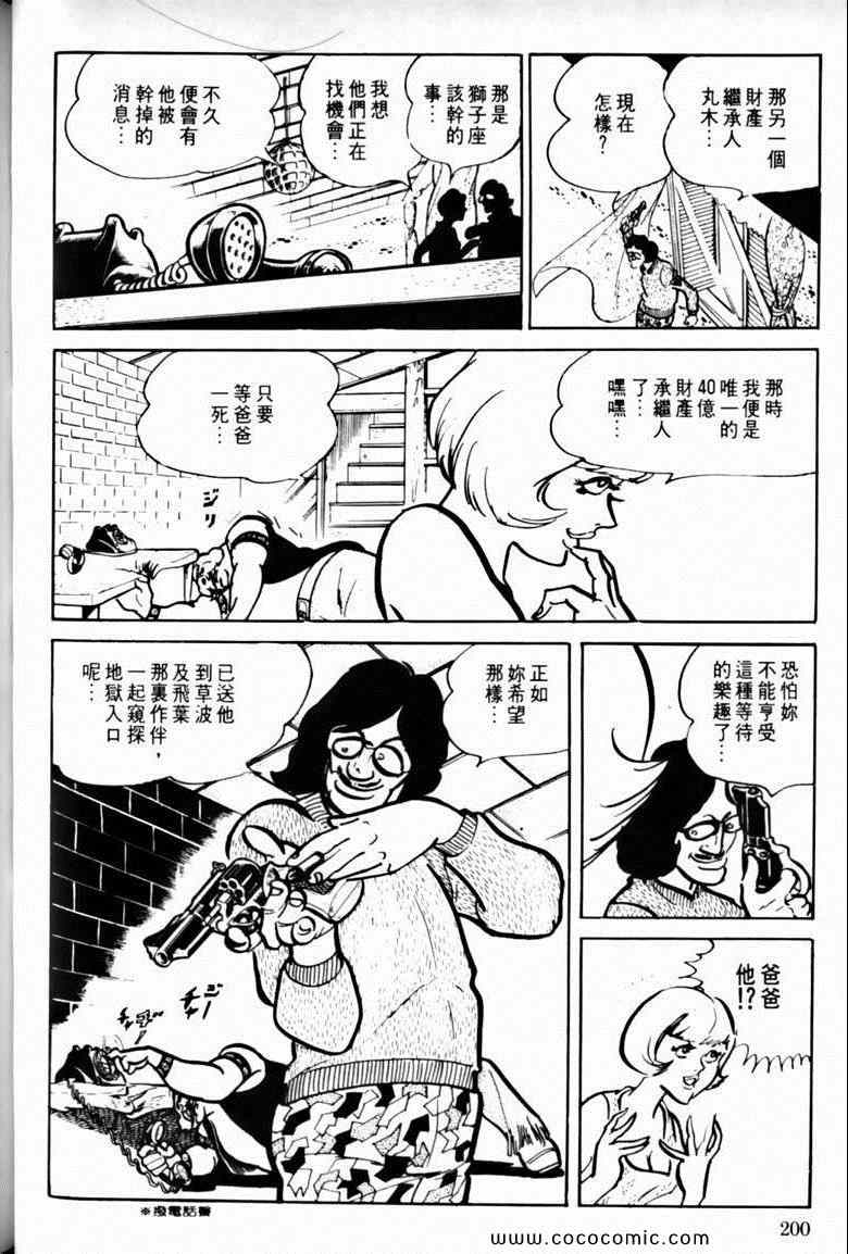 《7金刚》漫画 18卷