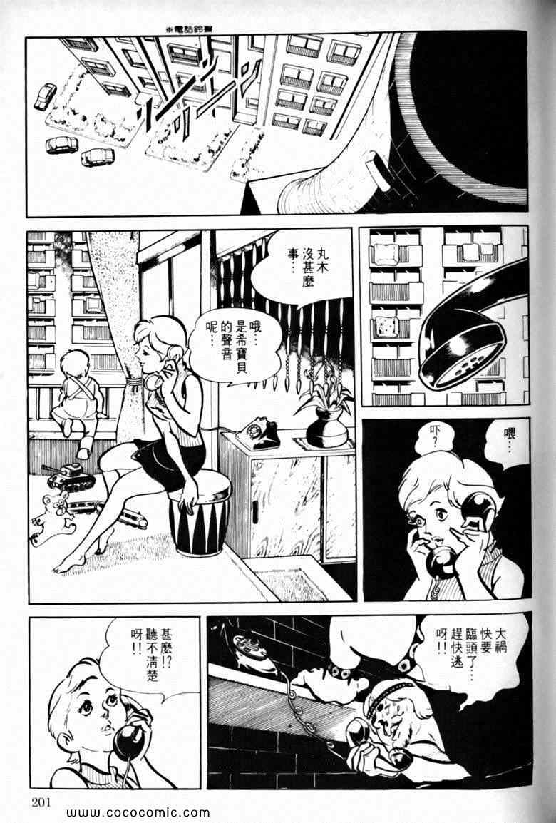 《7金刚》漫画 18卷