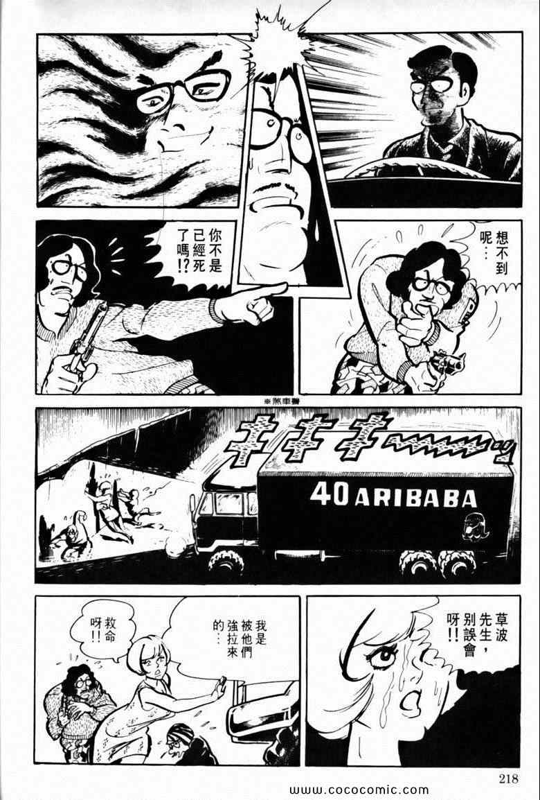 《7金刚》漫画 18卷