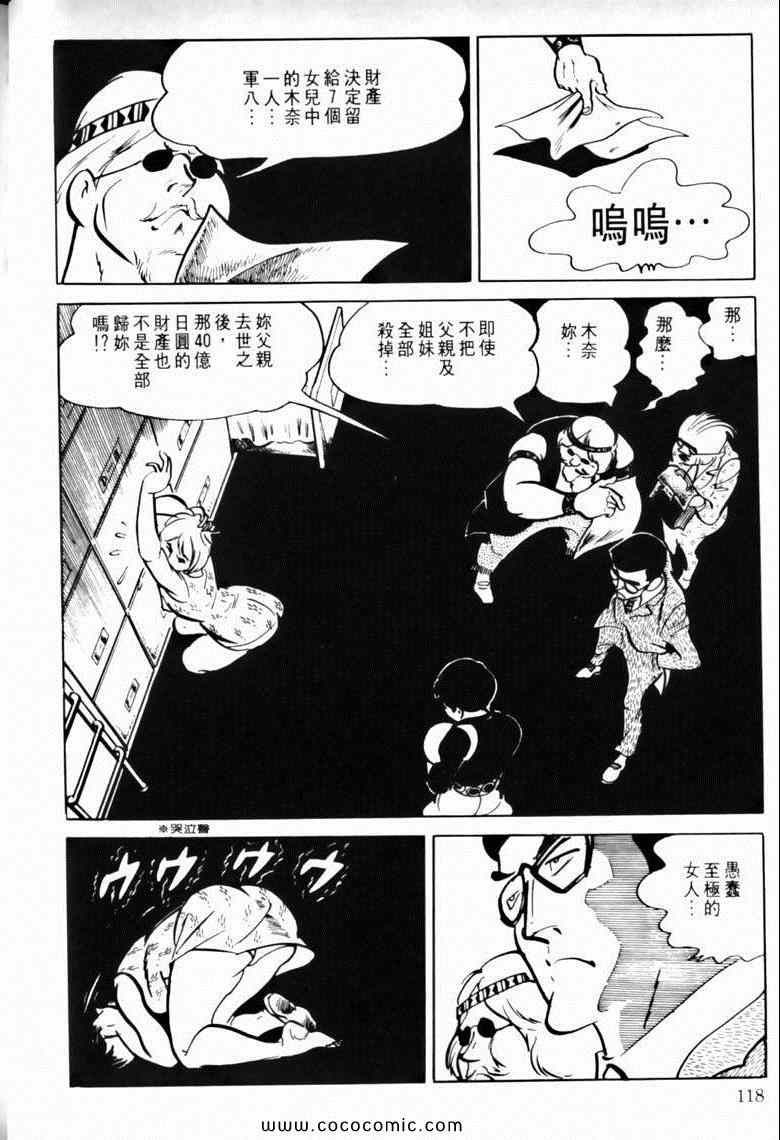 《7金刚》漫画 19卷