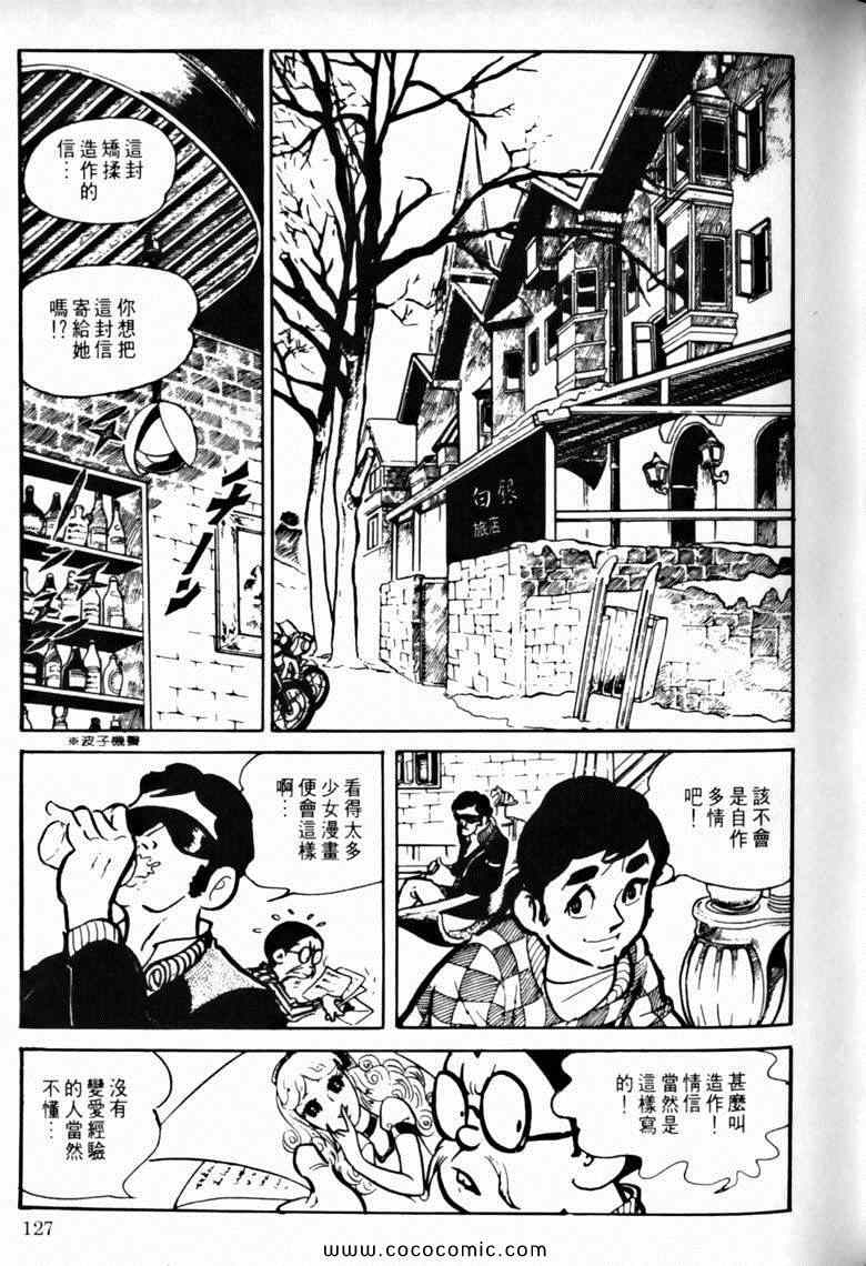 《7金刚》漫画 19卷