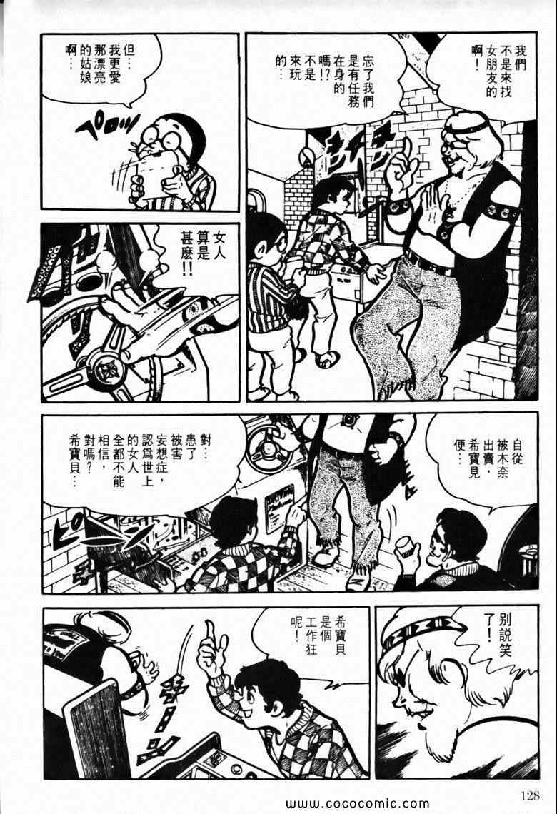 《7金刚》漫画 19卷