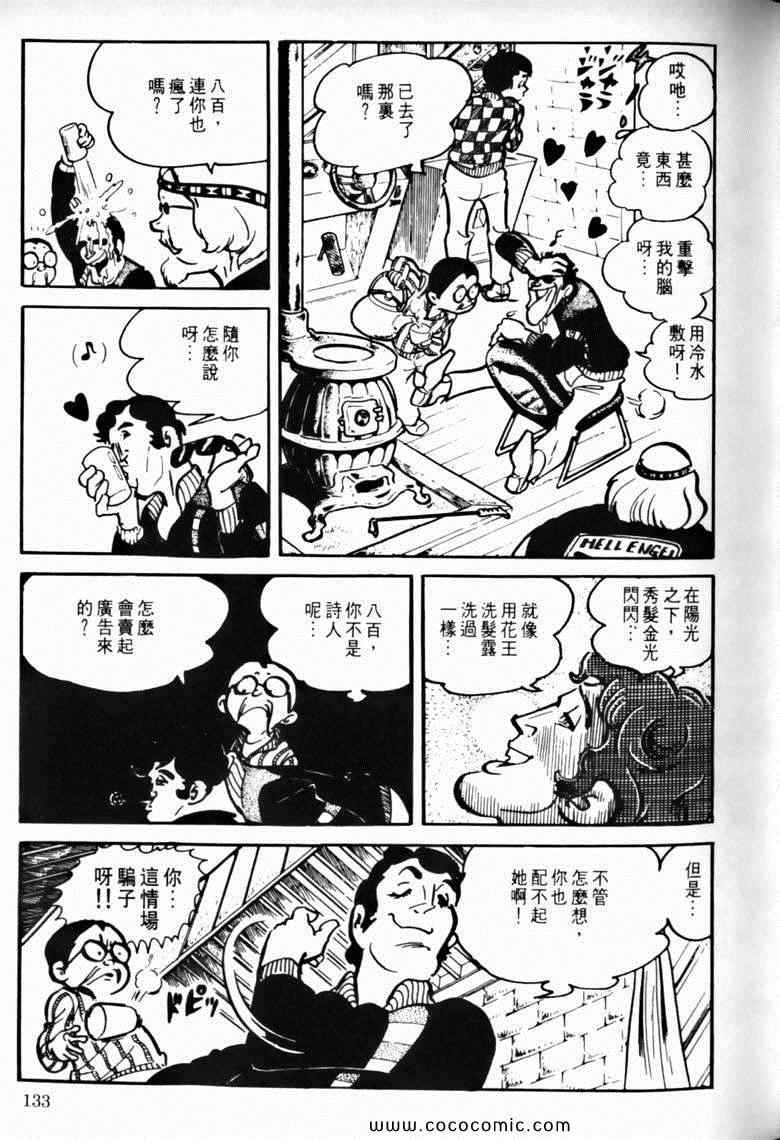 《7金刚》漫画 19卷