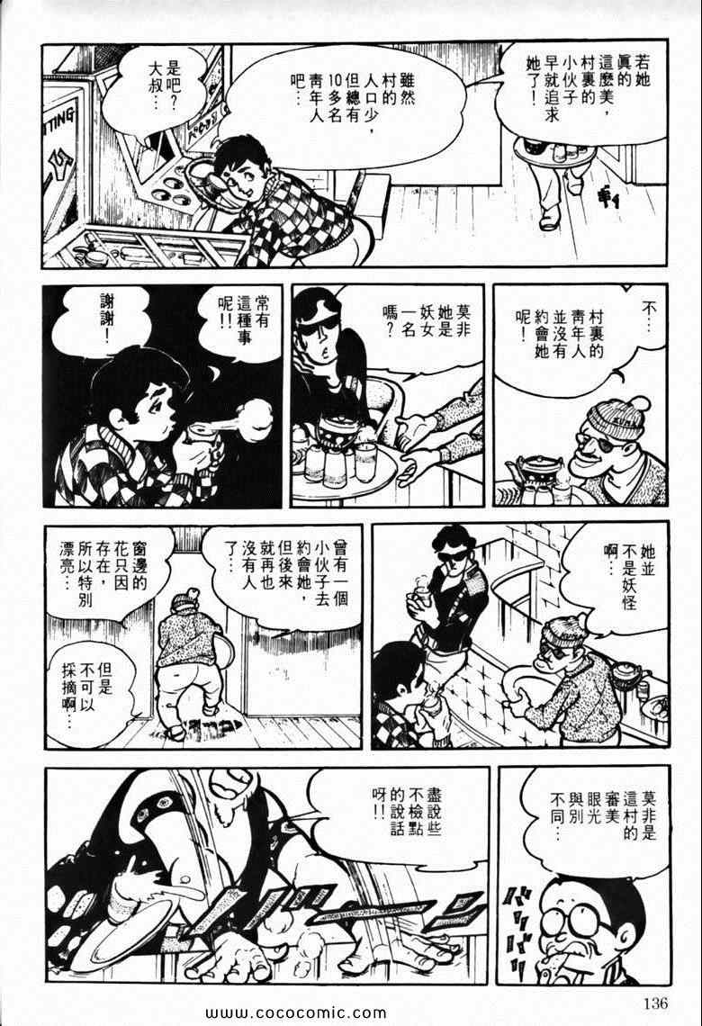 《7金刚》漫画 19卷