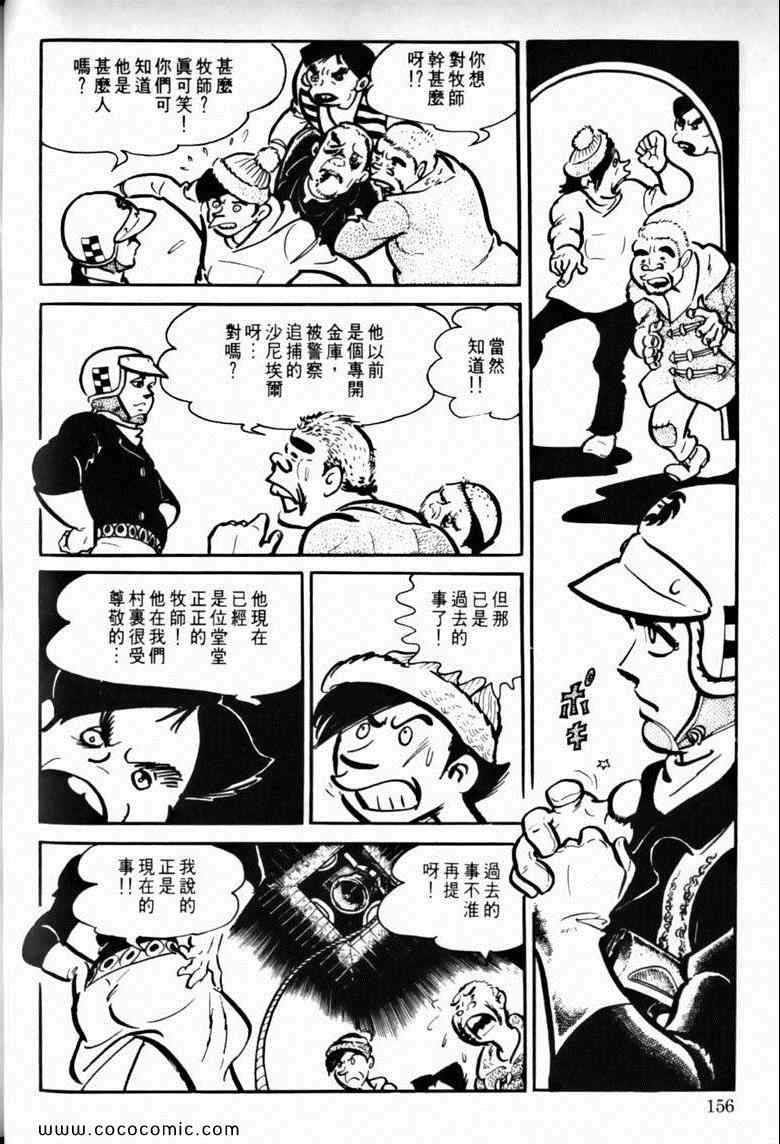 《7金刚》漫画 19卷