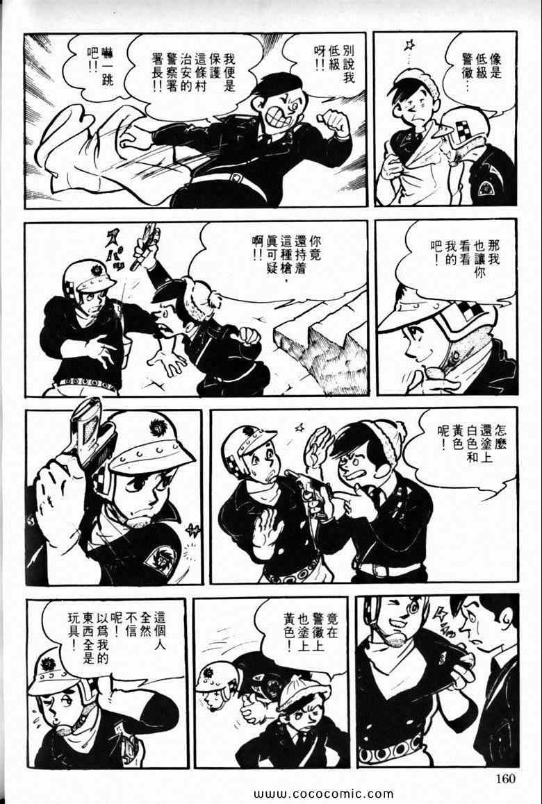 《7金刚》漫画 19卷