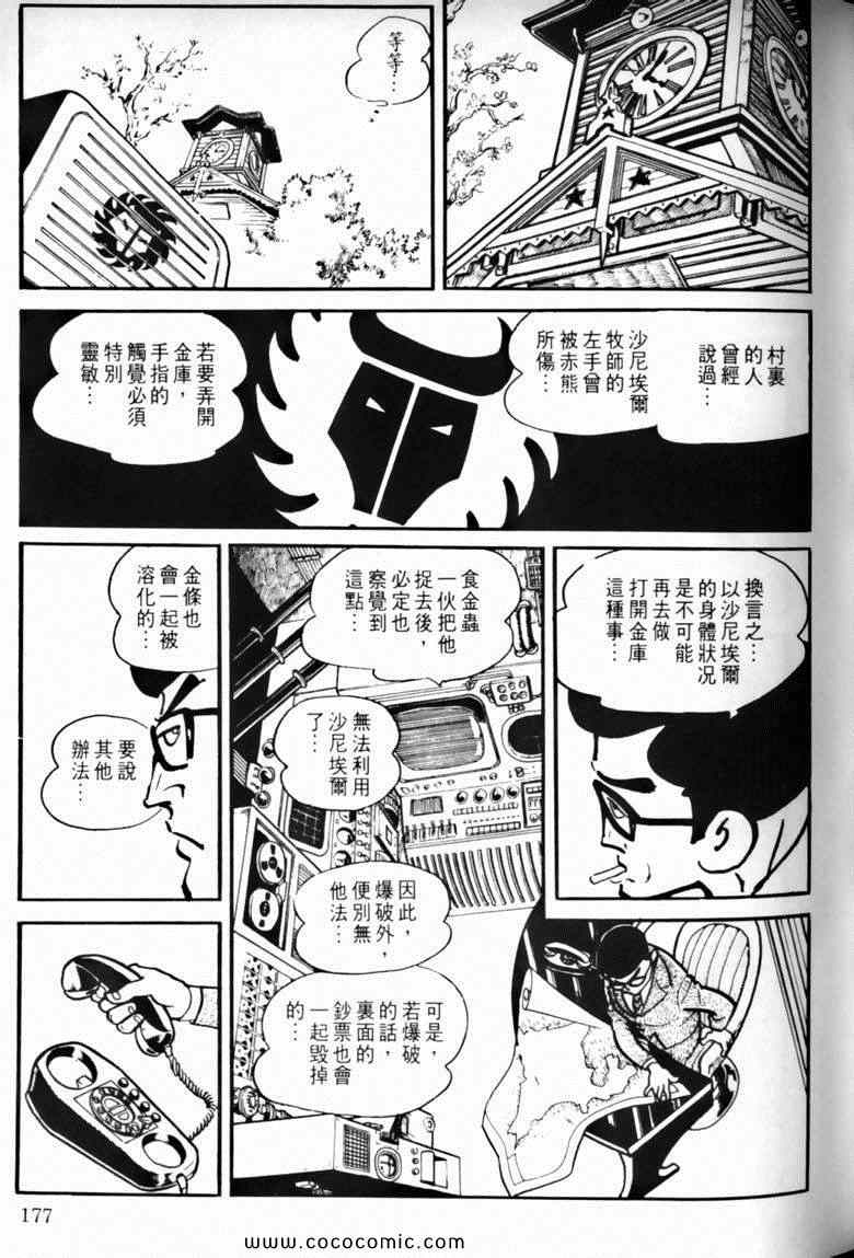 《7金刚》漫画 19卷