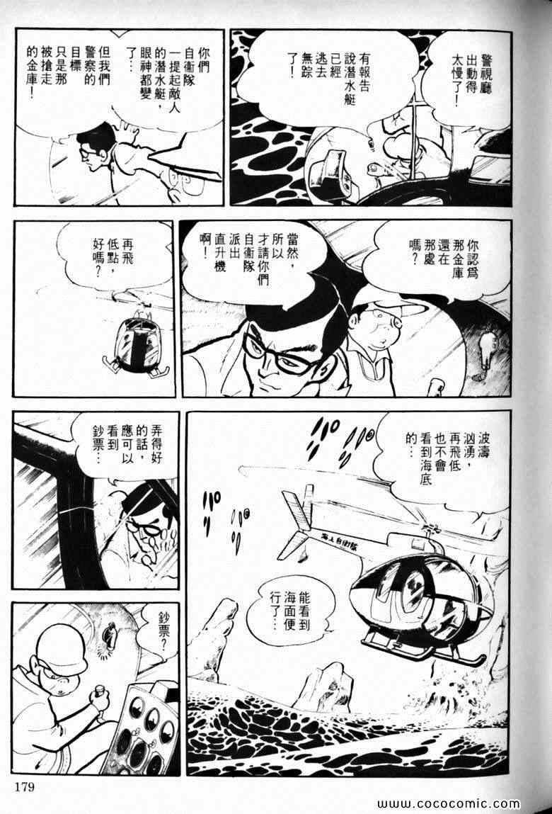 《7金刚》漫画 19卷