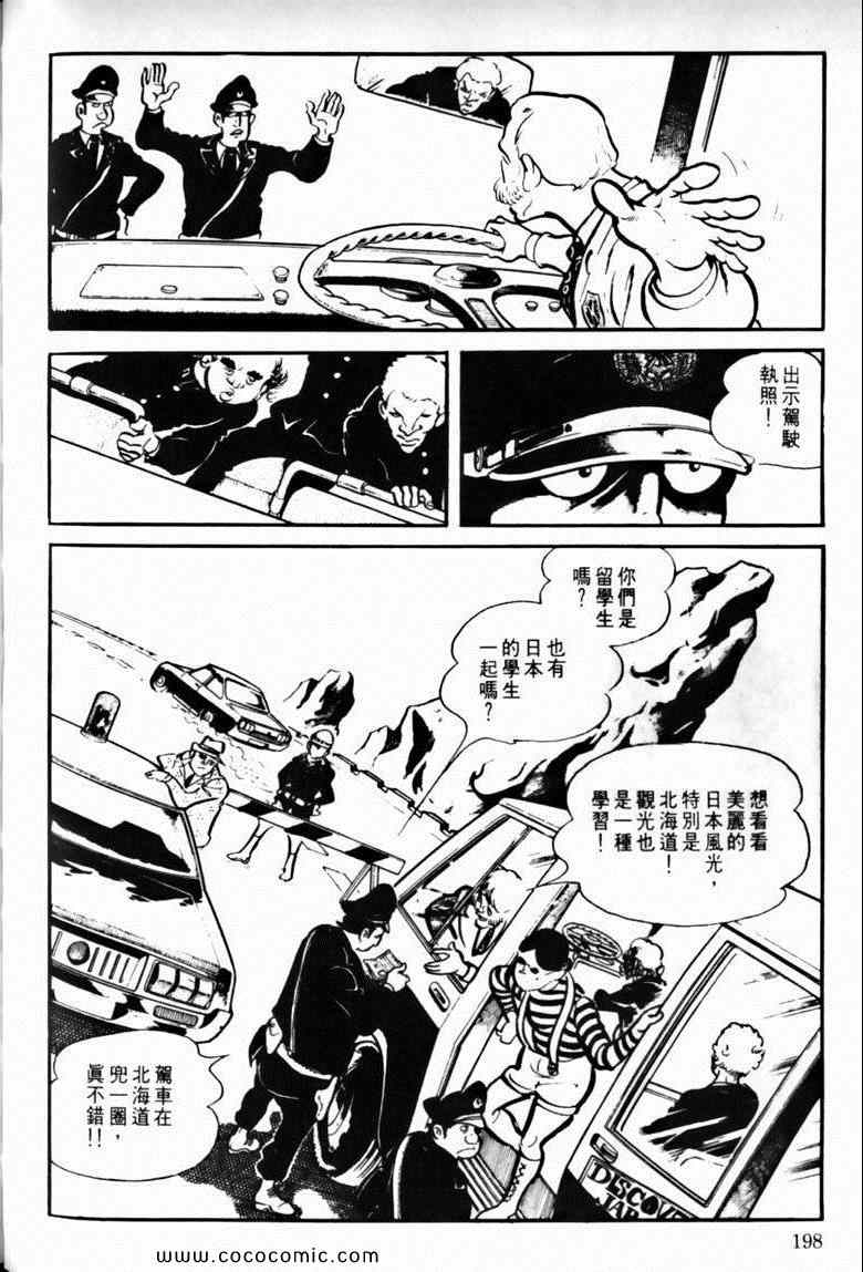 《7金刚》漫画 19卷