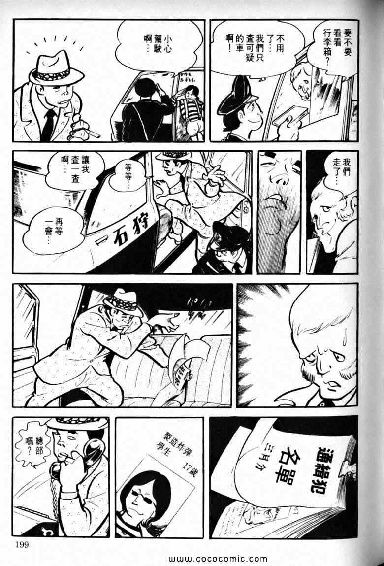 《7金刚》漫画 19卷