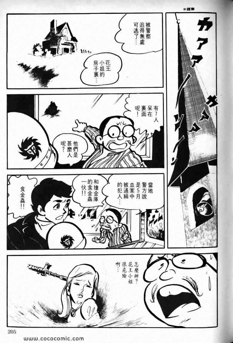 《7金刚》漫画 19卷