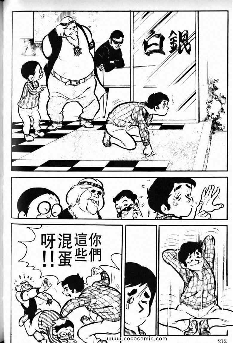 《7金刚》漫画 19卷