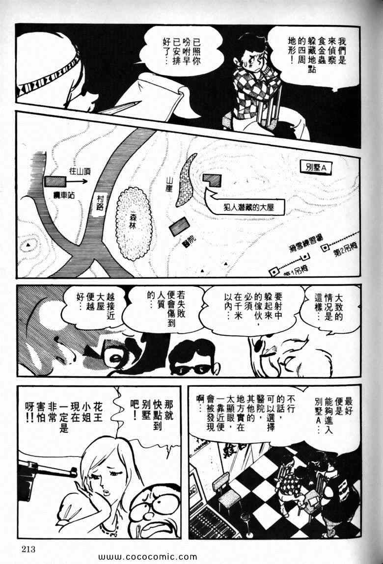 《7金刚》漫画 19卷