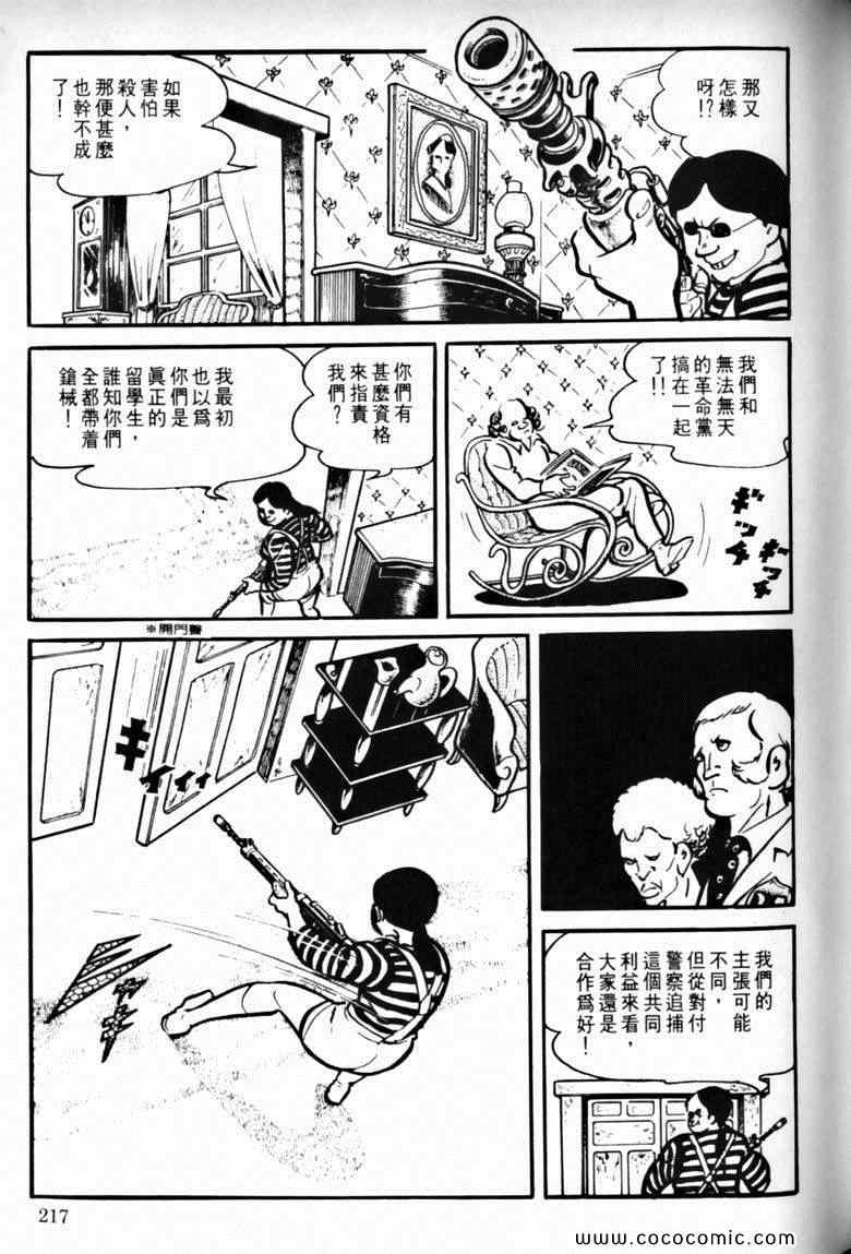 《7金刚》漫画 19卷