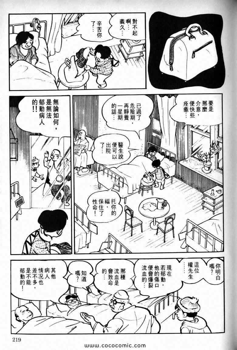 《7金刚》漫画 19卷