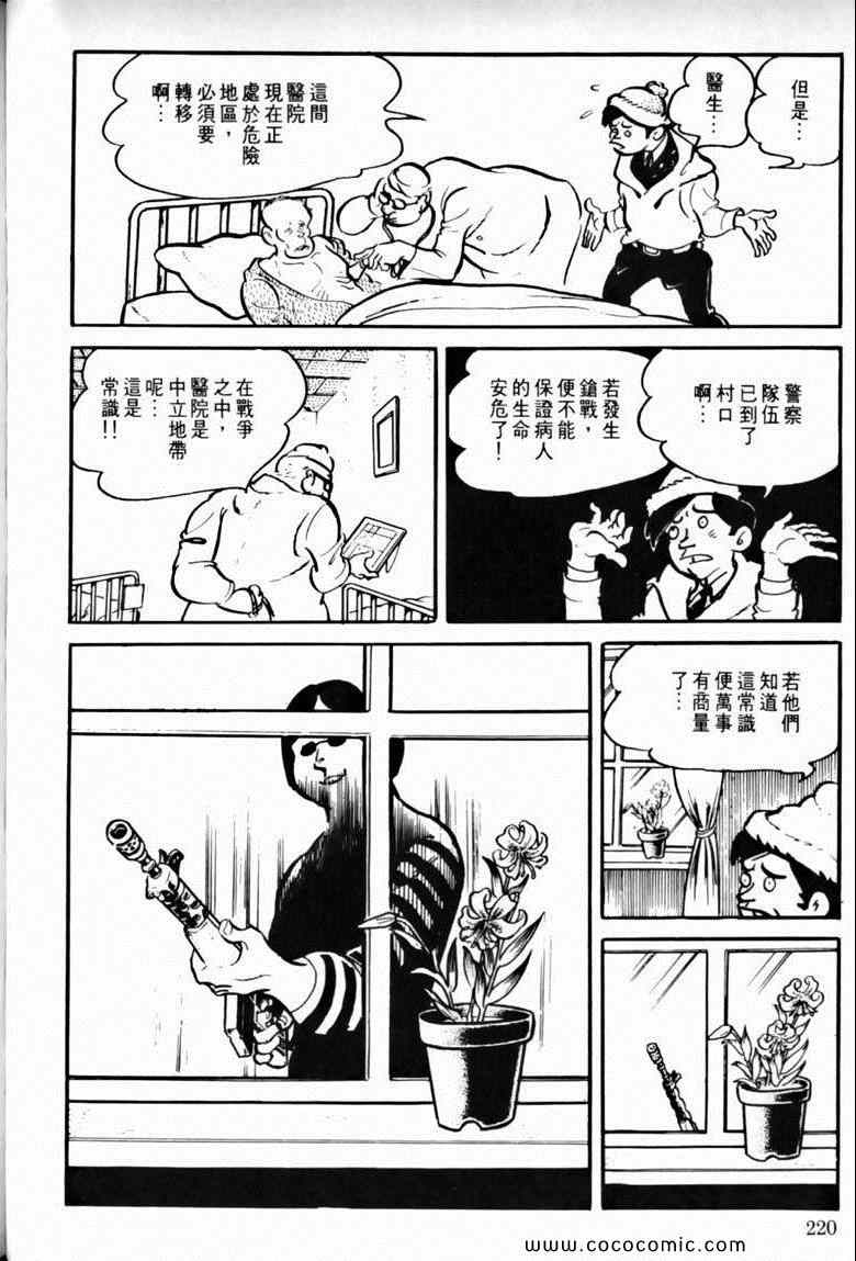 《7金刚》漫画 19卷