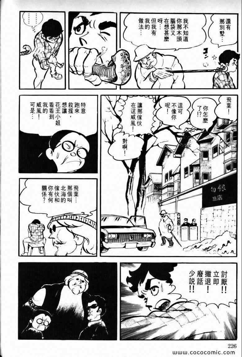 《7金刚》漫画 19卷