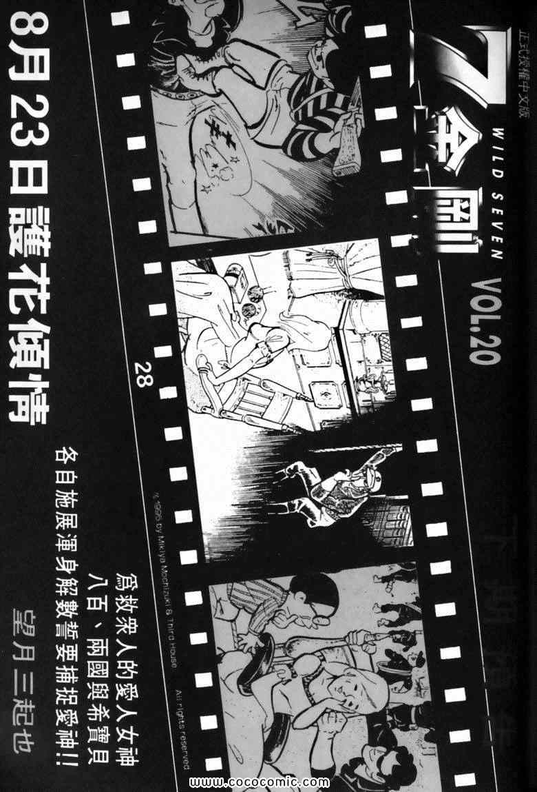 《7金刚》漫画 19卷