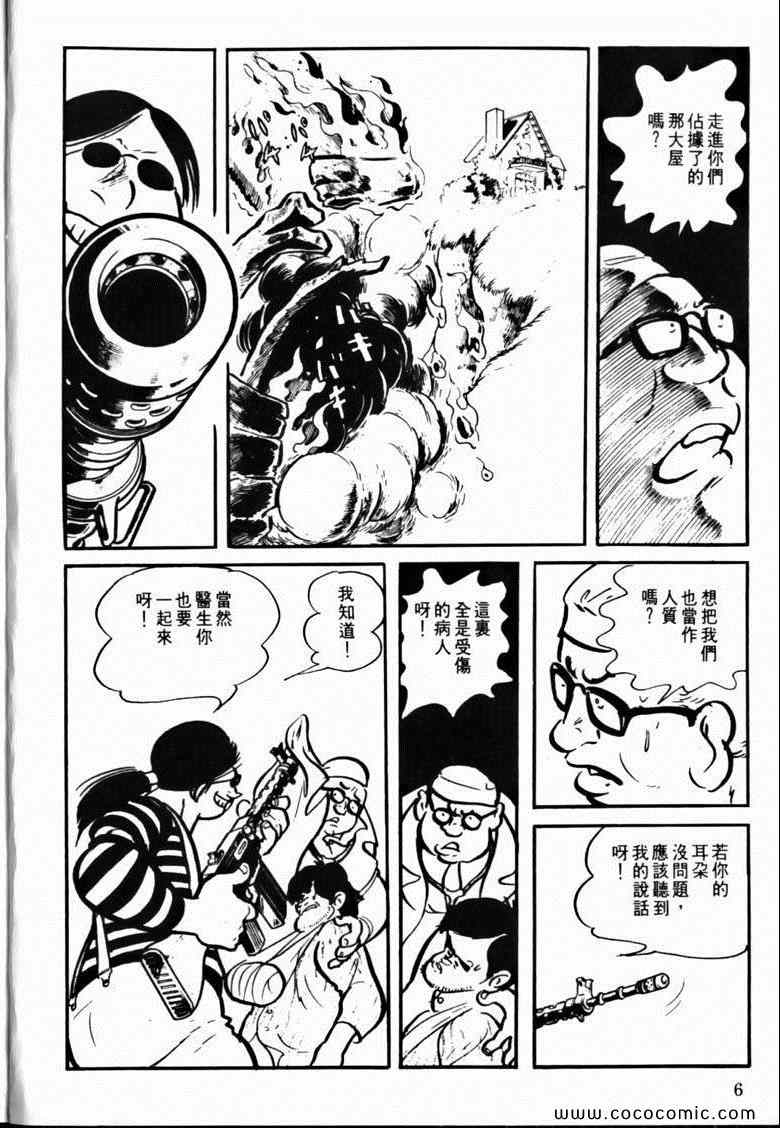 《7金刚》漫画 20卷