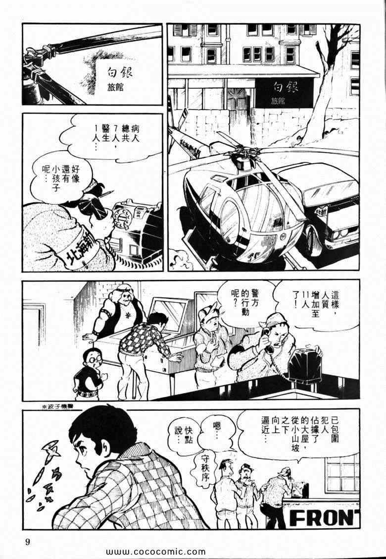 《7金刚》漫画 20卷