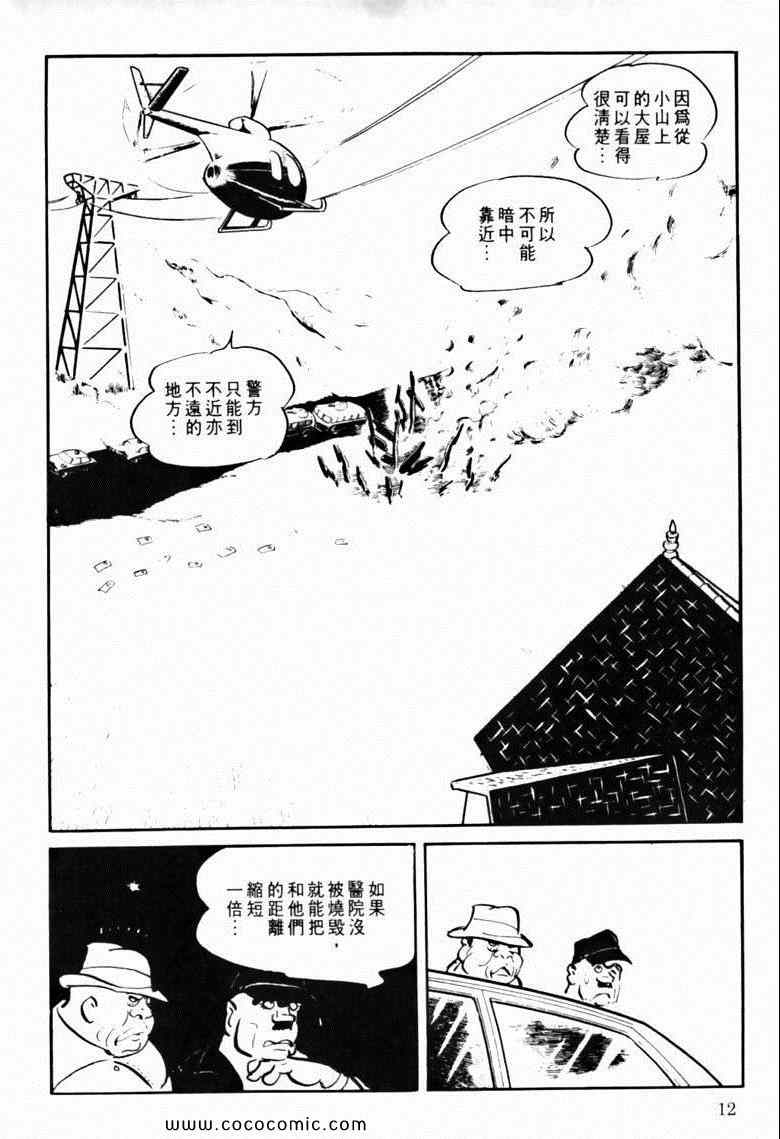 《7金刚》漫画 20卷