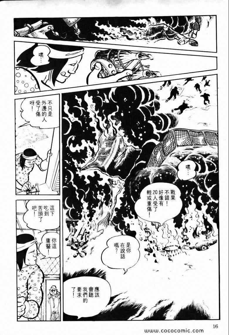 《7金刚》漫画 20卷