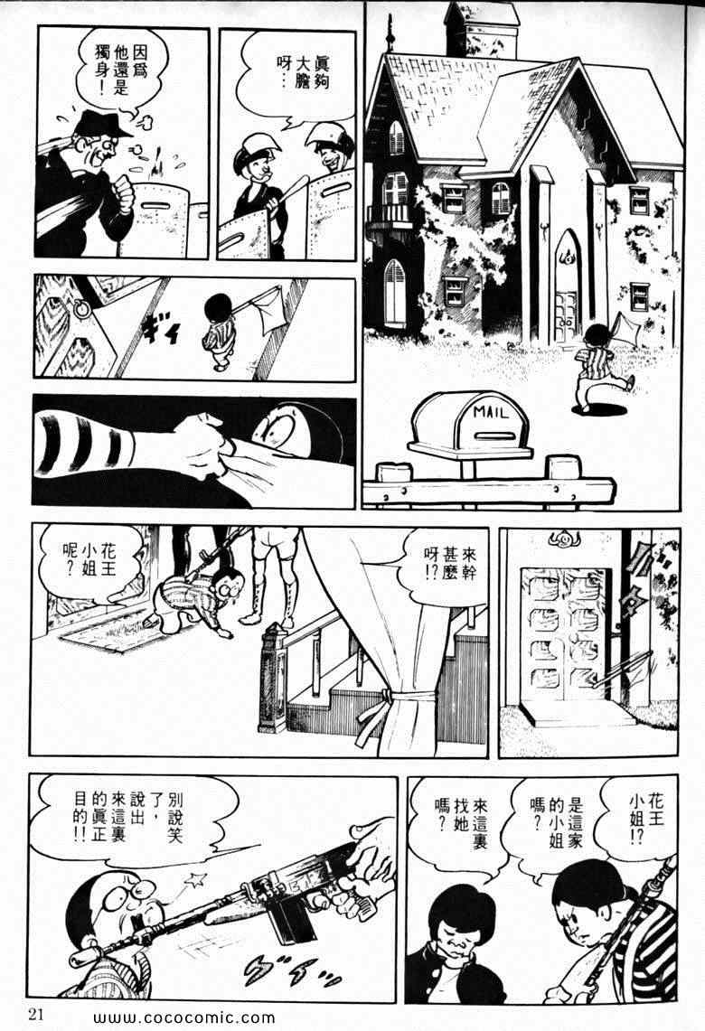 《7金刚》漫画 20卷