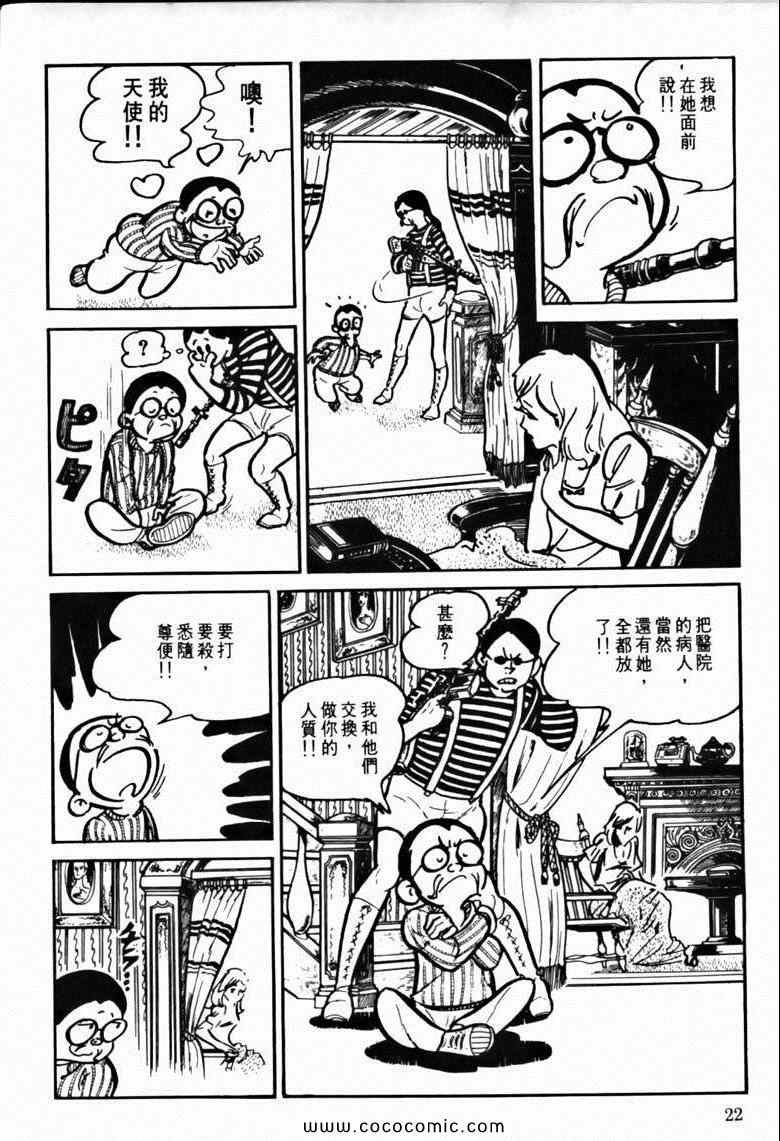 《7金刚》漫画 20卷