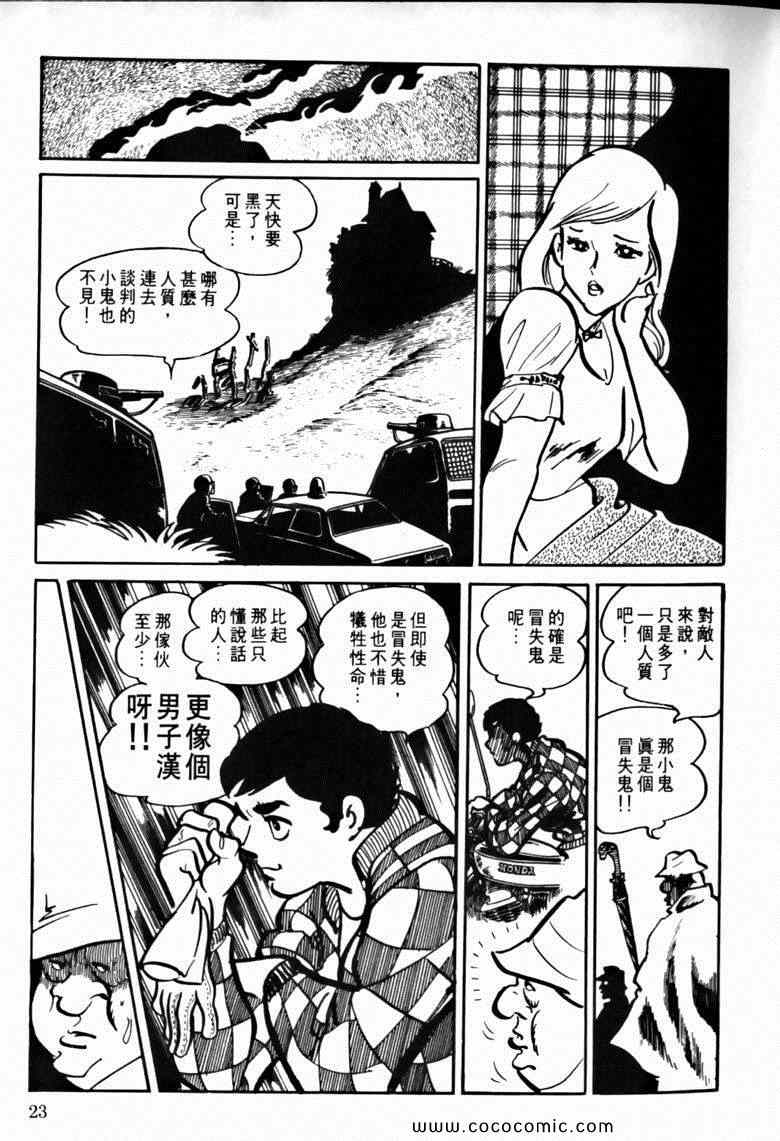 《7金刚》漫画 20卷