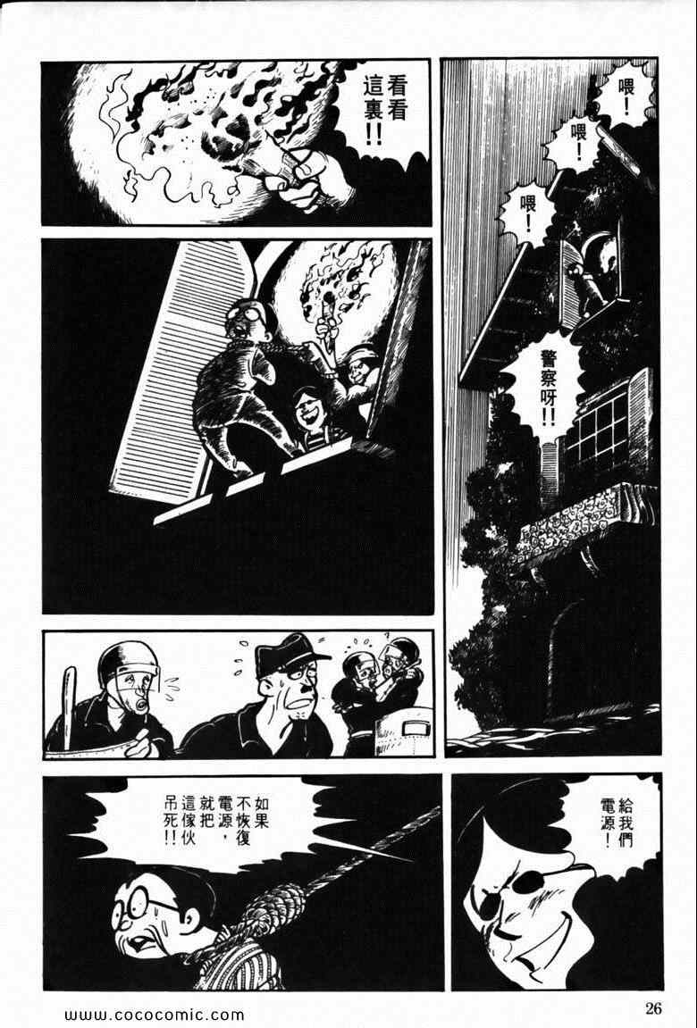 《7金刚》漫画 20卷