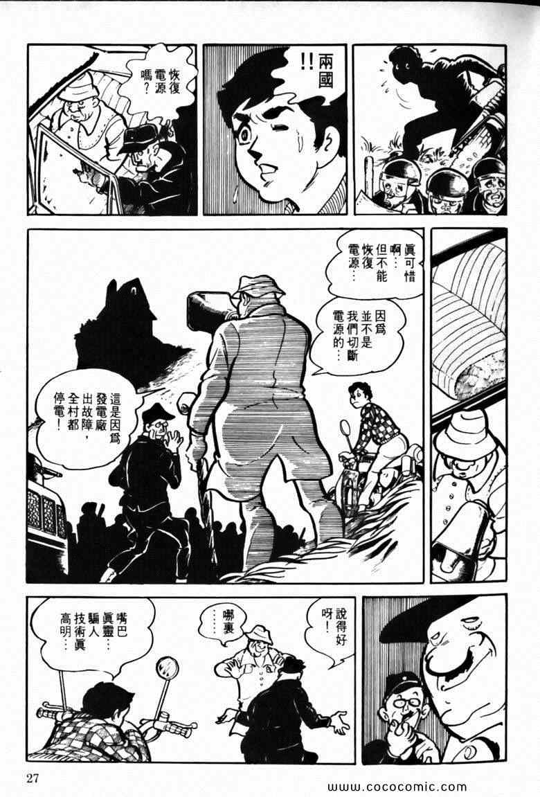 《7金刚》漫画 20卷