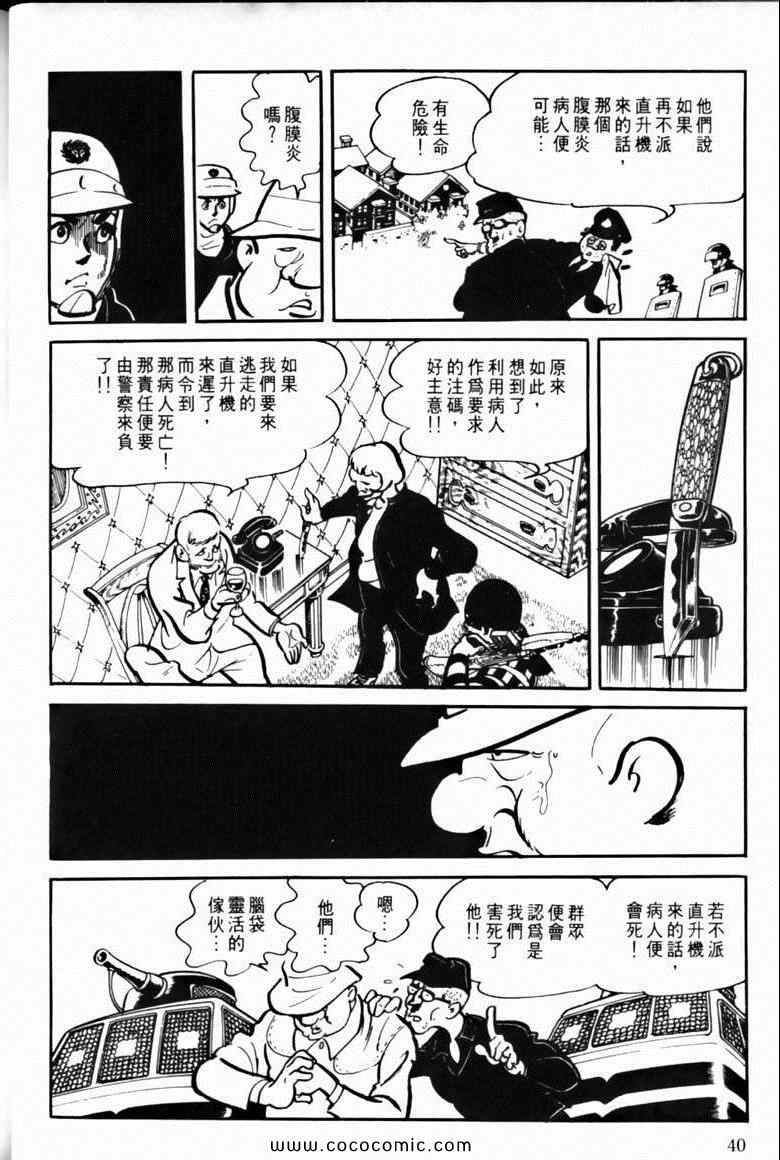 《7金刚》漫画 20卷