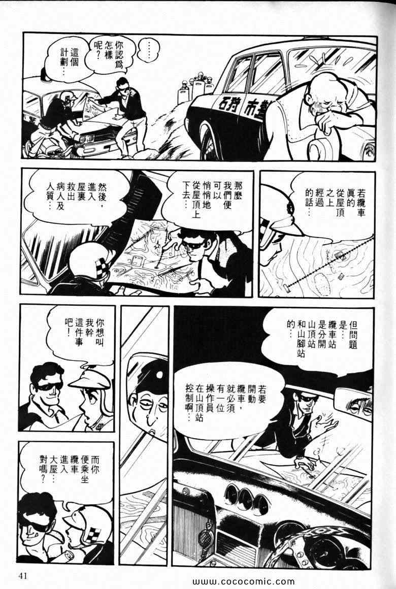 《7金刚》漫画 20卷