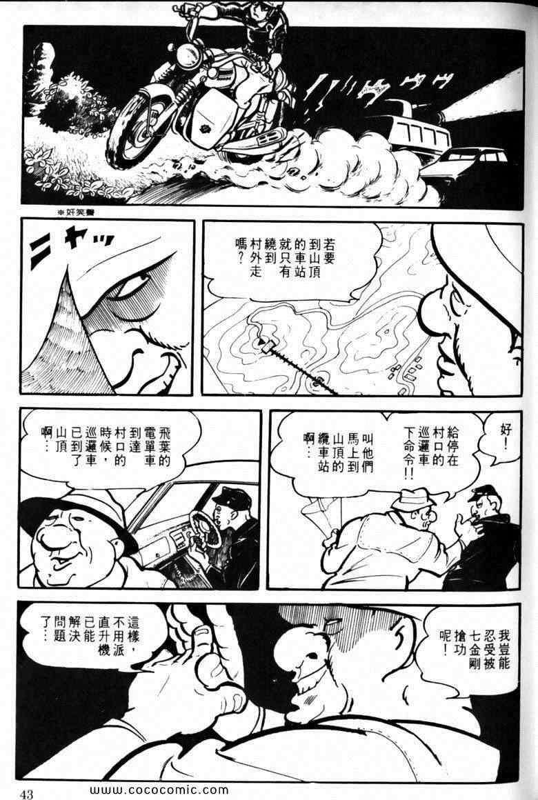 《7金刚》漫画 20卷