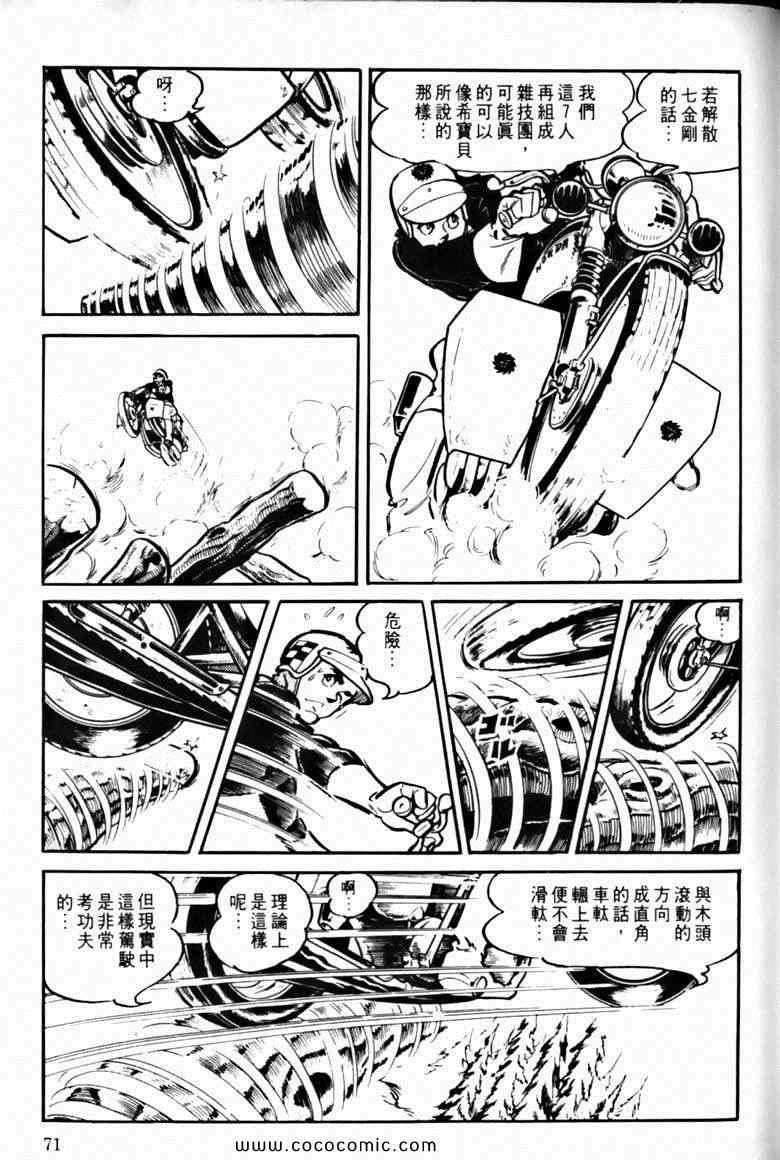 《7金刚》漫画 20卷