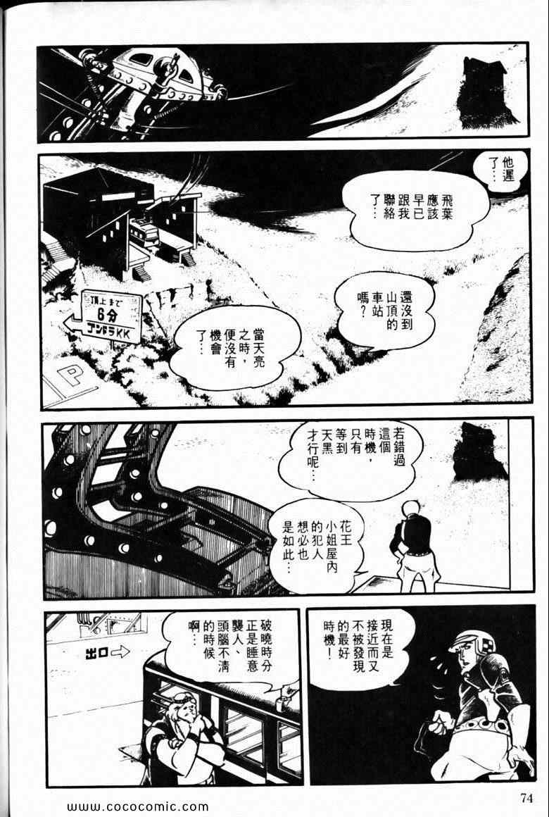 《7金刚》漫画 20卷