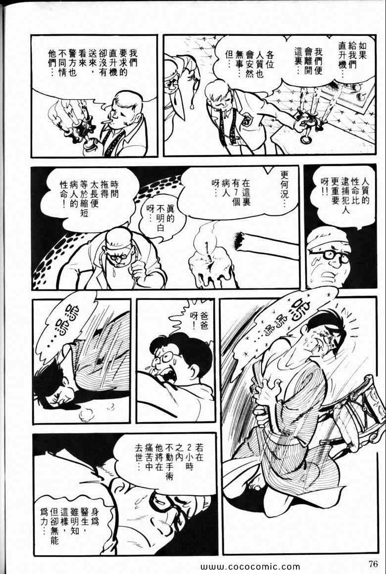 《7金刚》漫画 20卷