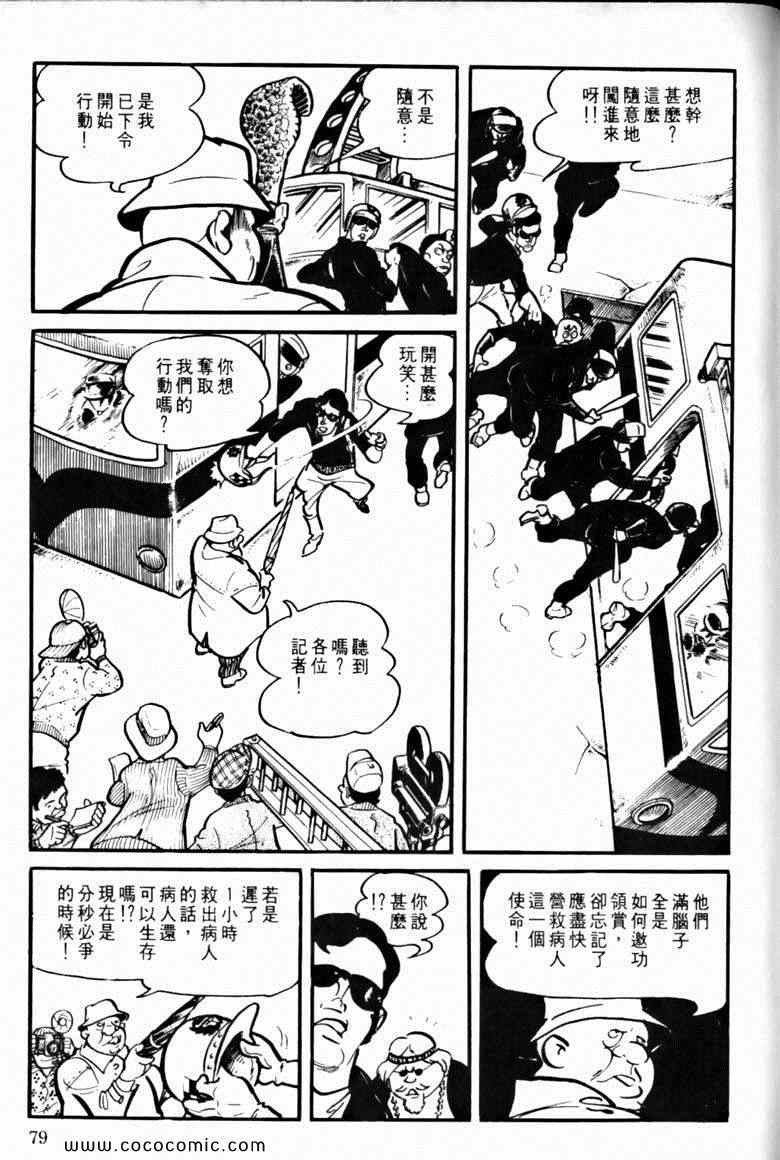 《7金刚》漫画 20卷