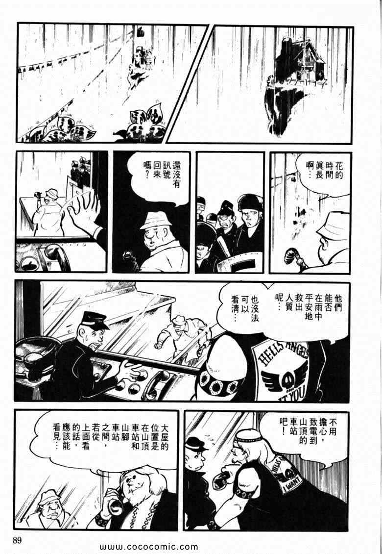 《7金刚》漫画 20卷