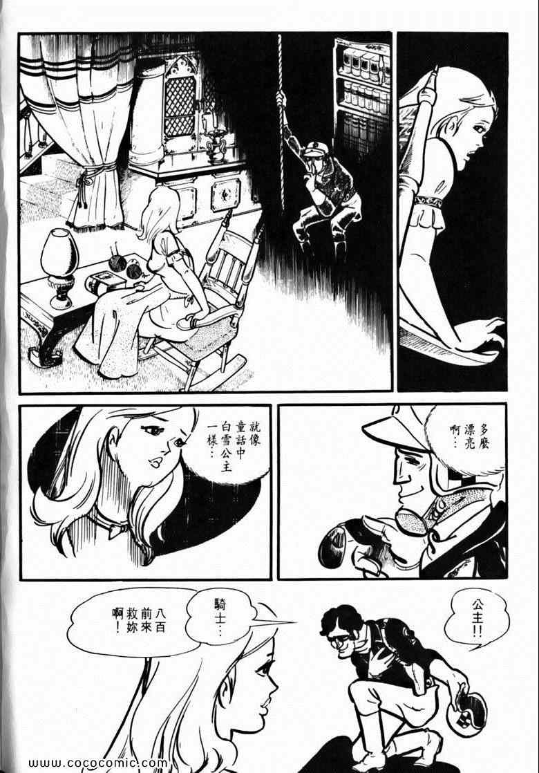 《7金刚》漫画 20卷