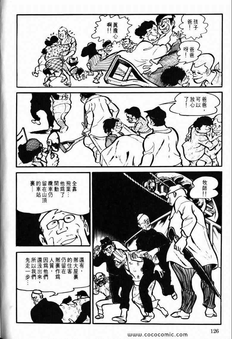 《7金刚》漫画 20卷