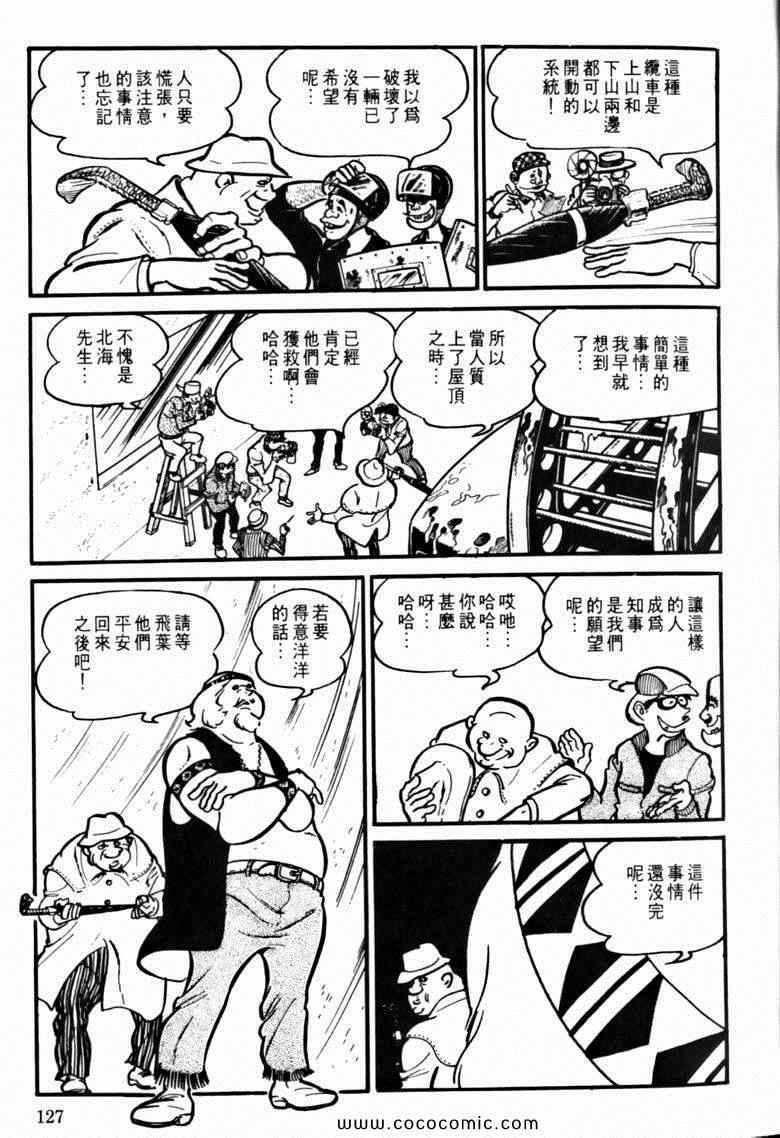 《7金刚》漫画 20卷